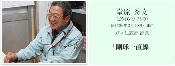 堂原秀文