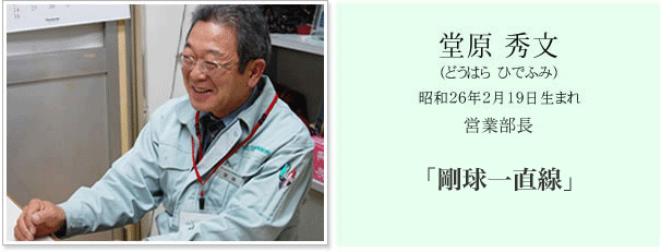 堂原秀文