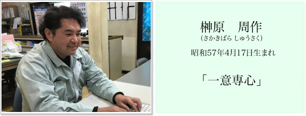 榊原